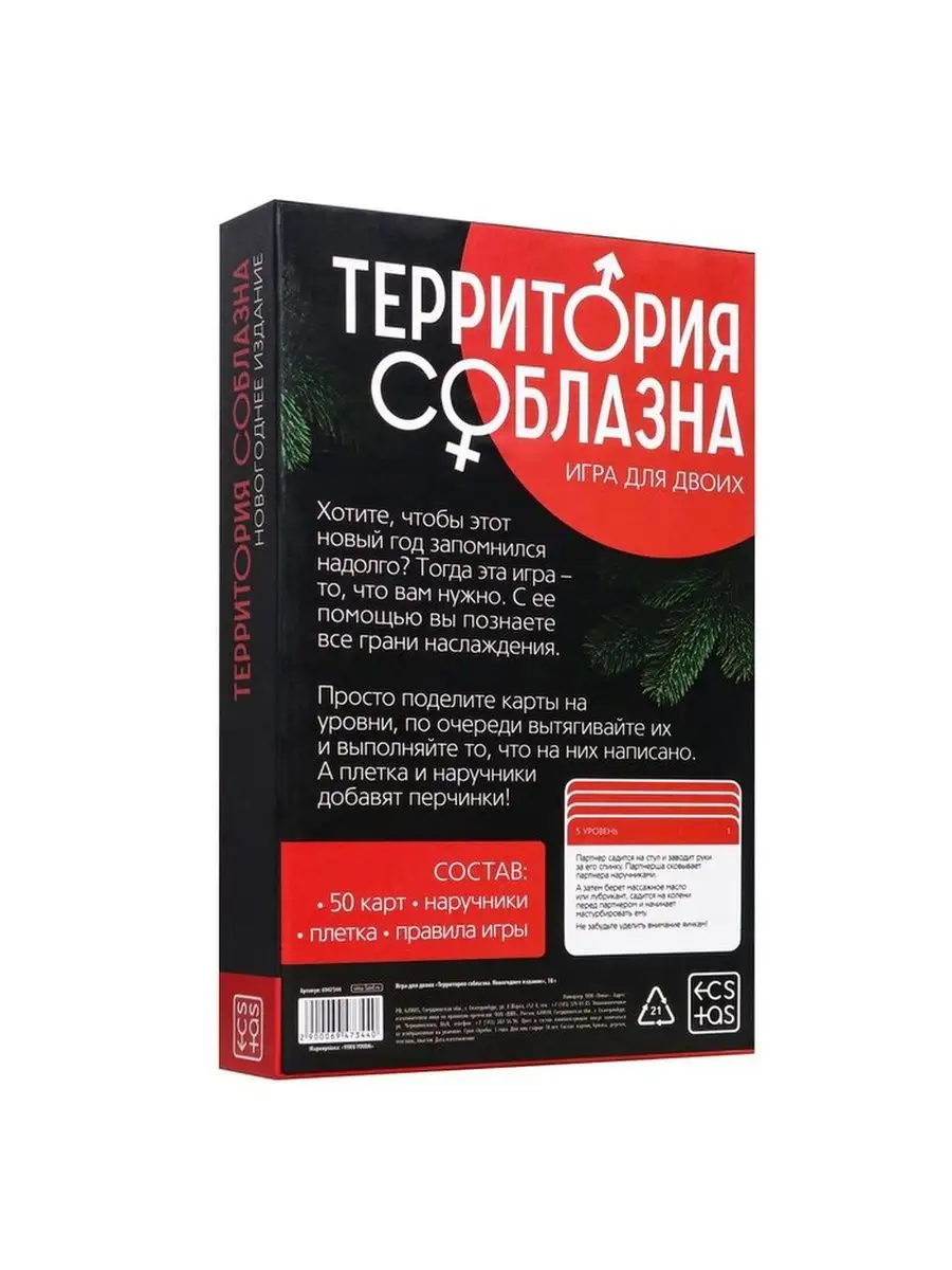 Игра для двоих Территория соблазна. Новогоднее издание, 3 ECSTAS 142050086  купить за 373 ₽ в интернет-магазине Wildberries