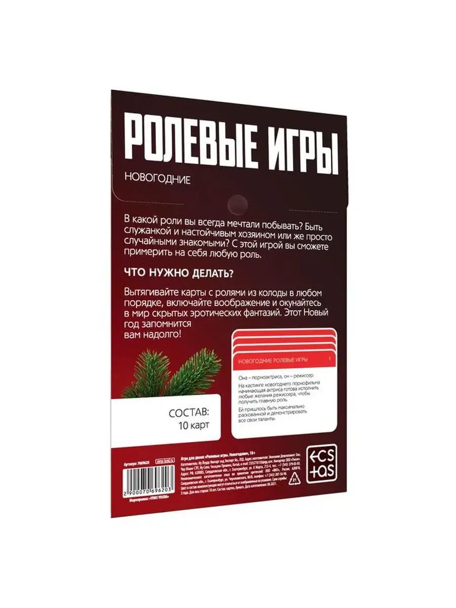 Игра для двоих Ролевые игры. Новогодние, 10 карт, 18+ ECSTAS 142050800  купить в интернет-магазине Wildberries