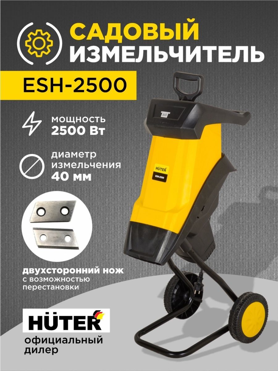 Садовый измельчитель huter 2500. Ремень наодно плечо на Хетер 2500т.