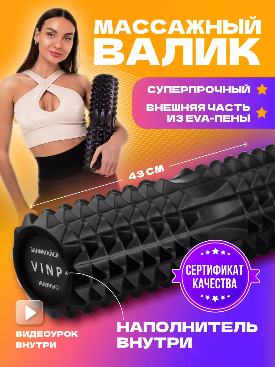 Валик спортивный массажный для спины VINP 142053723 купить за 1 052 ₽ в  интернет-магазине Wildberries