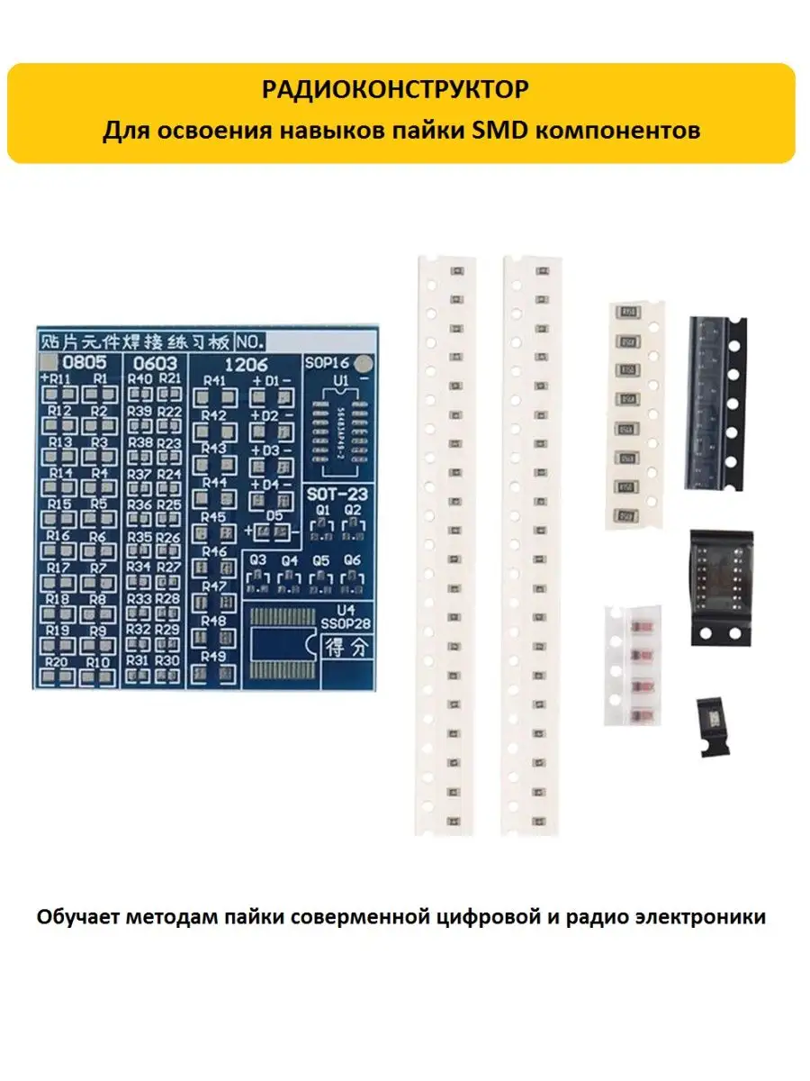 Радиоконструктор Обучение пайки SMD компонентов Моб-папа 142056509 купить  за 401 ₽ в интернет-магазине Wildberries