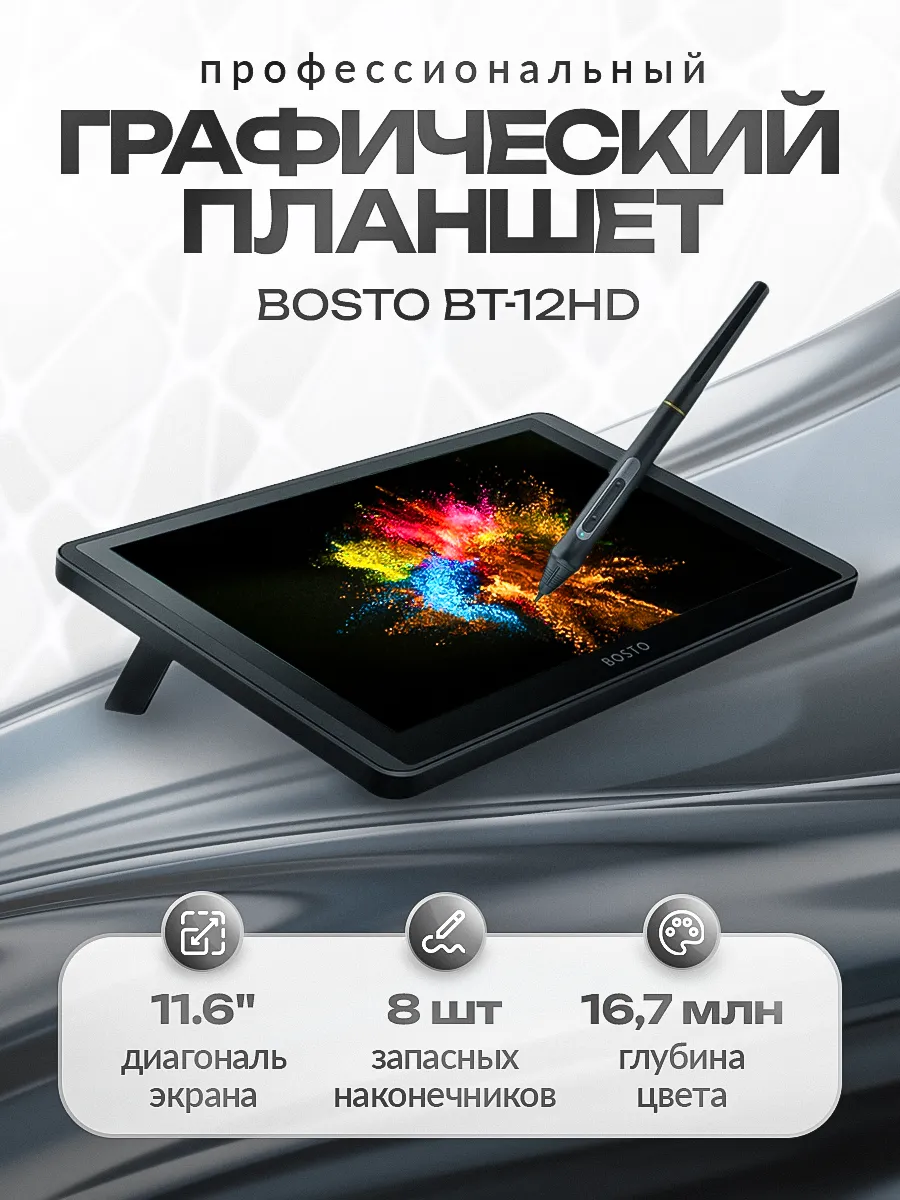 Графический планшет Bosto BT-12HD-A Bosto 142057281 купить в  интернет-магазине Wildberries