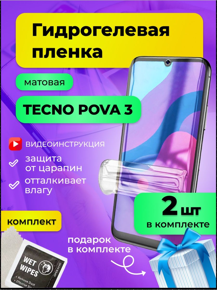 Techno pova frp. Гидрогелевая защитная плёнка для Tecno Camon 20 Pro. Техно Нова 5 характеристики.