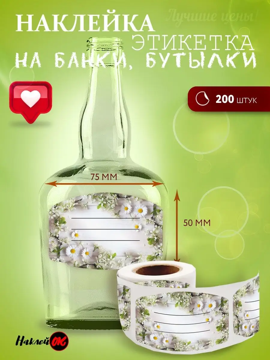наклейки на банки, бутылки, для надписей
