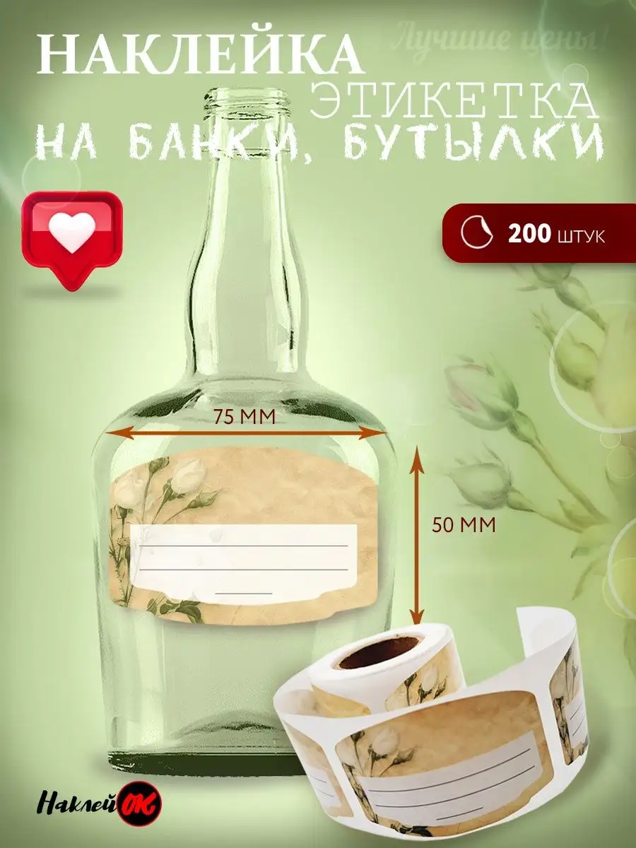 наклейки на банки, бутылки, для надписей