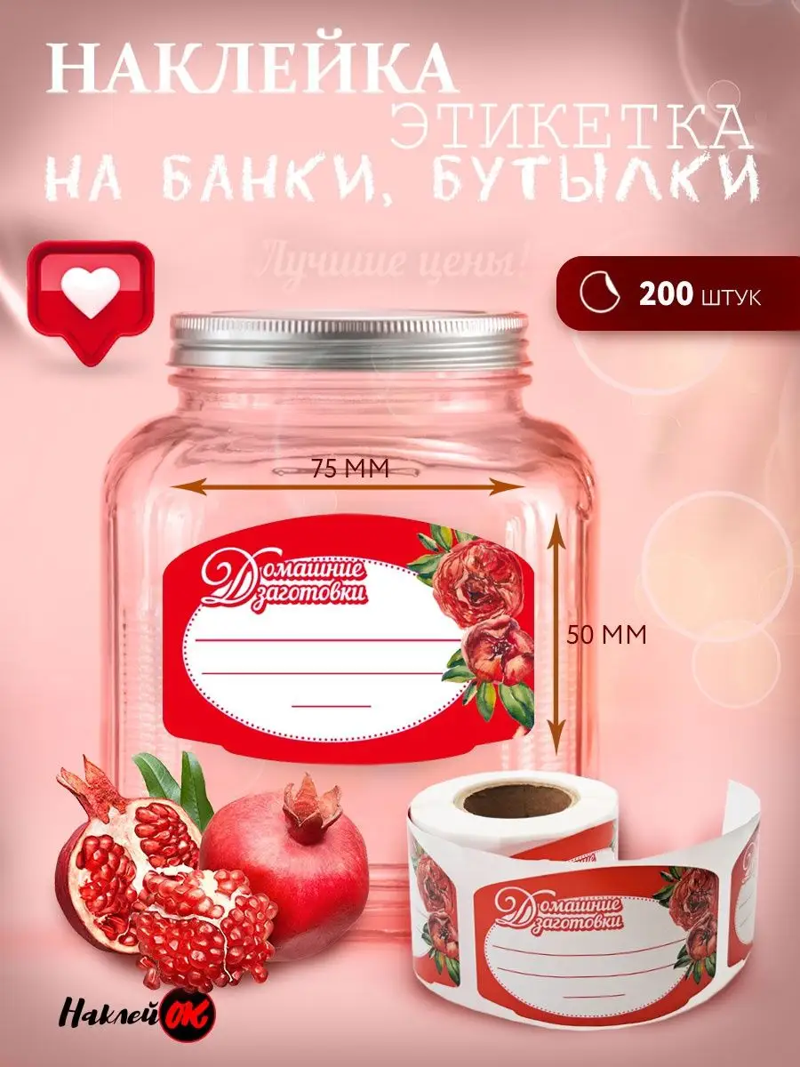 наклейки на банки, бутылки, для надписей