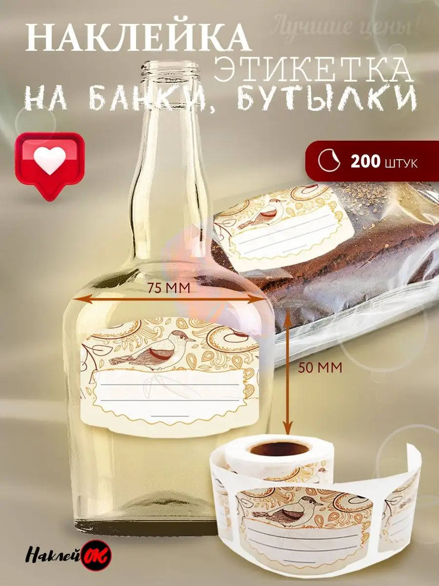 наклейки на банки, бутылки, для надписей
