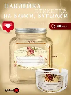 наклейки на банки, бутылки, для надписей НаклейОК 142061401 купить за 258 ₽ в интернет-магазине Wildberries