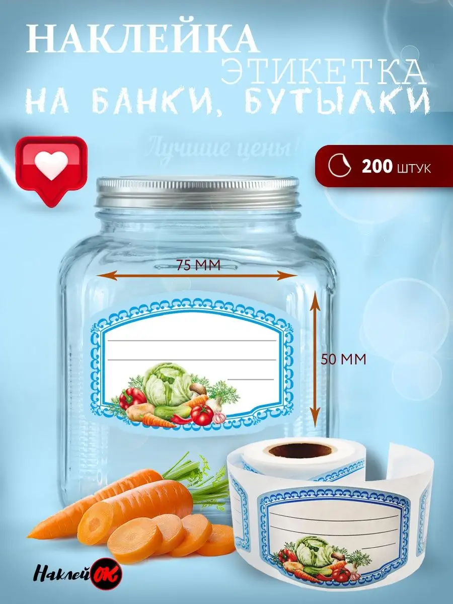 наклейки на банки, бутылки, для надписей