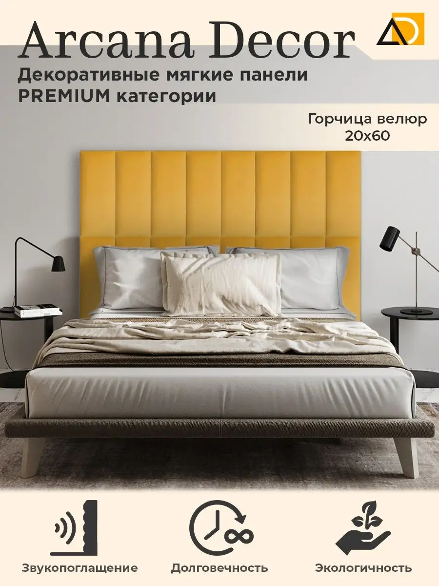 Мягкие панели для стен декоративные товары для дома 20/60см Arkana Decor  142061478 купить за 877 ₽ в интернет-магазине Wildberries