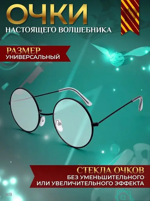 wonder side realities Очки, для вечеринки в стиле Гарри Поттер, вариант, фото 4
