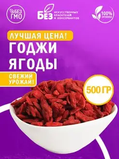 Ягоды Годжи сушеные для похудения свежий урожай 500 гр ABCNUTS 142065391 купить за 546 ₽ в интернет-магазине Wildberries