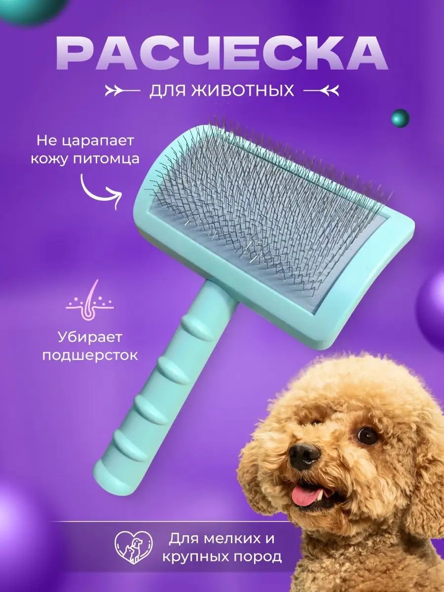 Пуходерка сликер для собак Без капель Большая 2см зубчики Happy-Pets  142069845 купить в интернет-магазине Wildberries