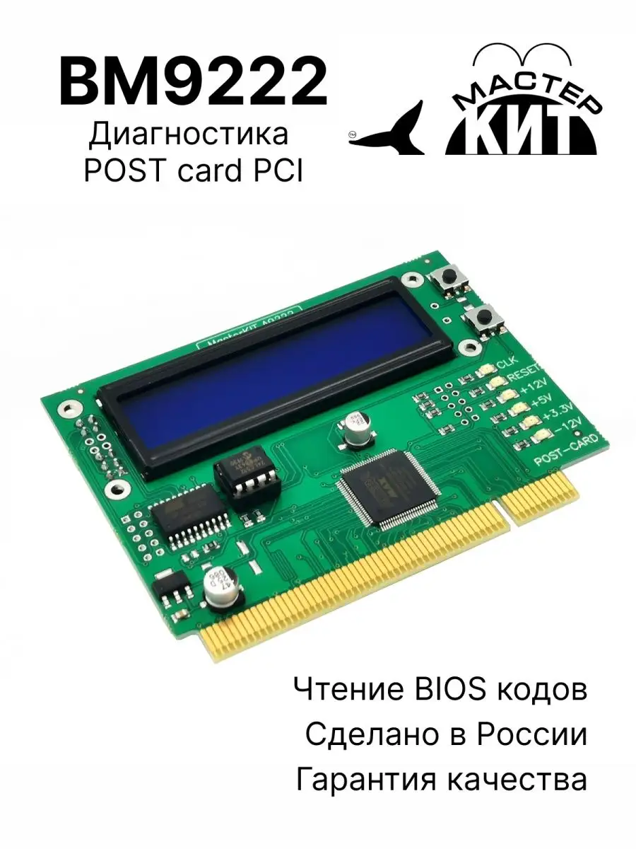 Как пользоваться отладочной POST картой - Блог об Arduino, ПЛИС и современных технологиях