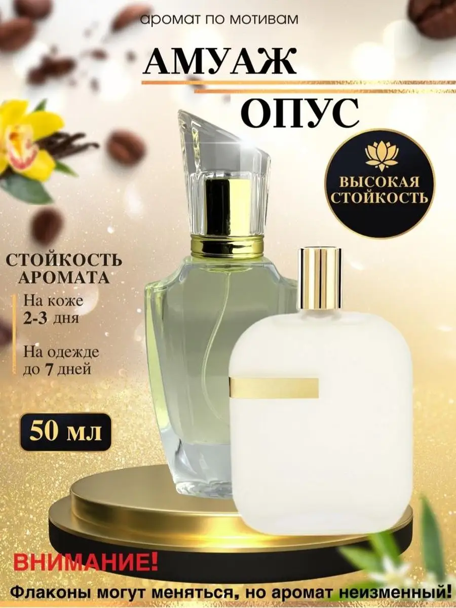 A. Opus Oilparfume