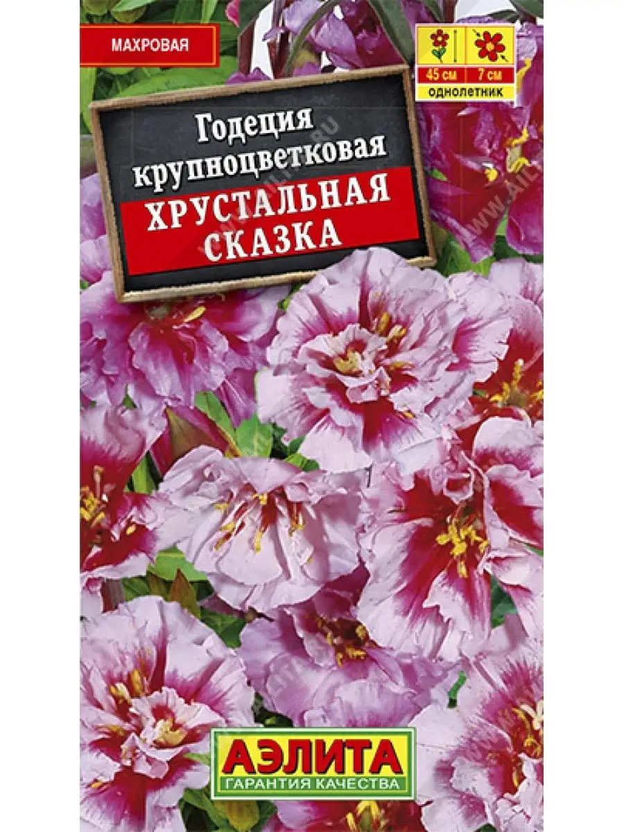 Годеция Хрустальная сказка 0,1г Аэлита Ваш Дом и Сад 142089834 купить за  129 ₽ в интернет-магазине Wildberries