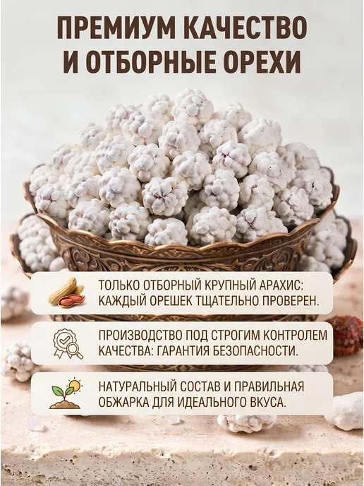 ABCNUTS Арахис в белом сахаре 1 кг, 1 кг, фото 2