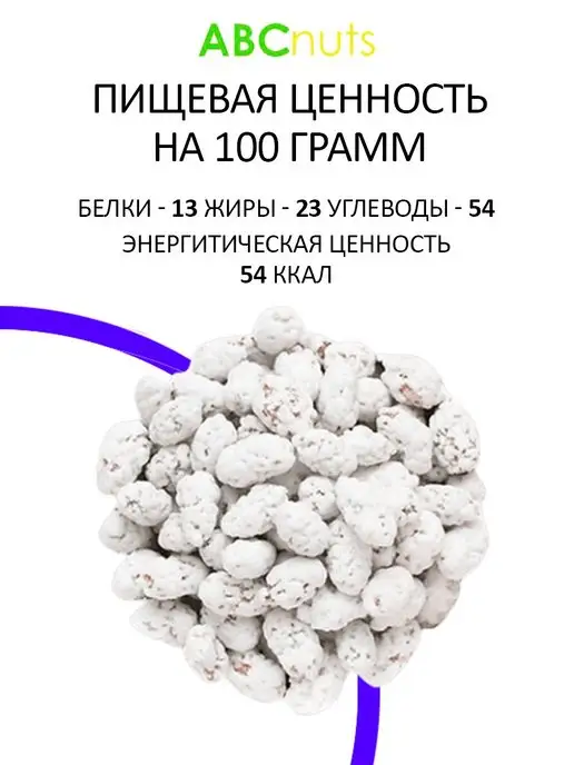 ABCNUTS Арахис в белом сахаре 1 кг, 2 кг, фото 2