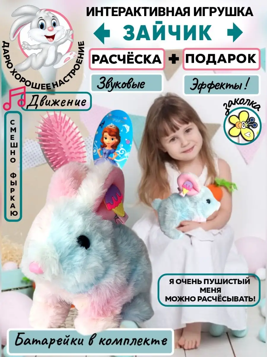 Интерактивная игрушка заяц FAVORITSTAR DESIGN 142093712 купить в  интернет-магазине Wildberries