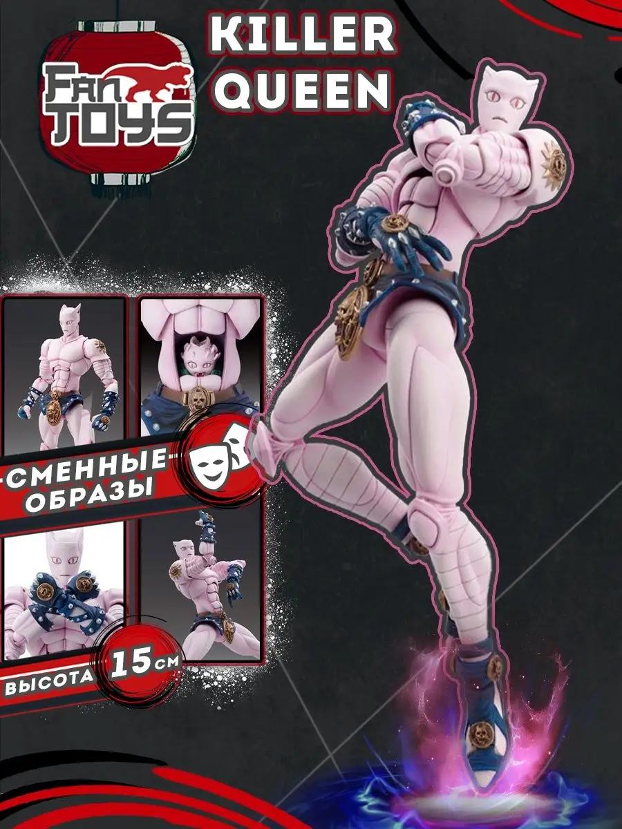 Джо джо Аниме Фигурка Джоджо Killer Queen Jojo Bizarre FanToys 142093979  купить за 1 487 ₽ в интернет-магазине Wildberries