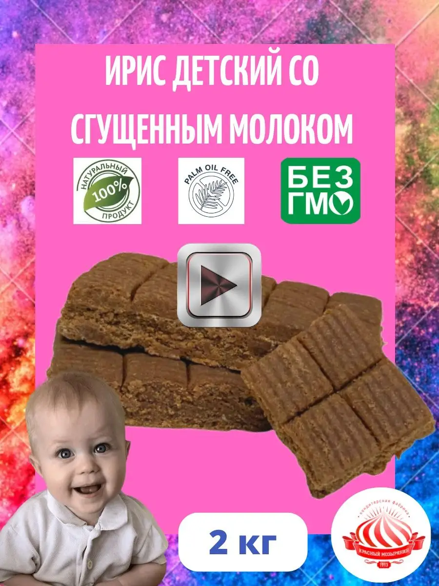 Ириски тираженные Детские мягкие сливочные Белорусские продукты 142094074  купить за 1 043 ₽ в интернет-магазине Wildberries