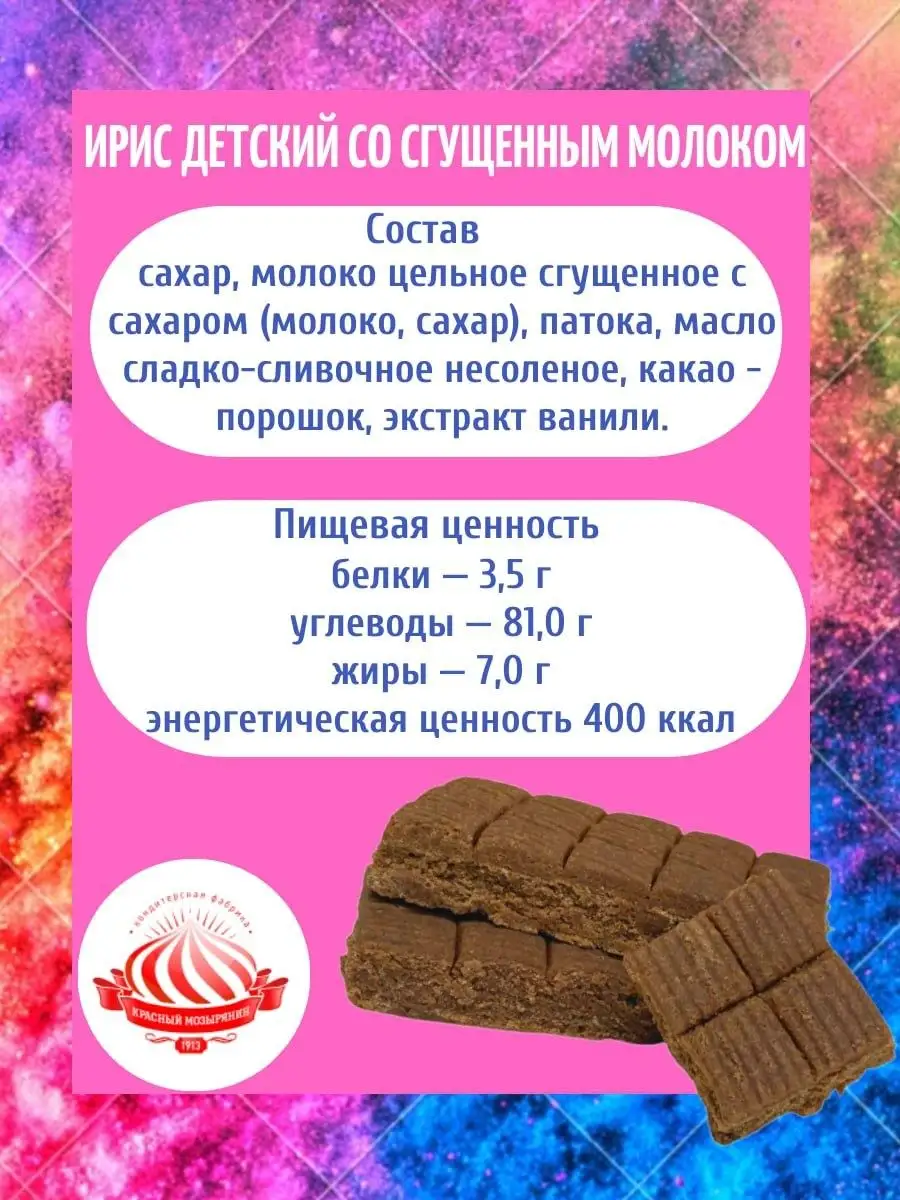 Ириски тираженные Детские мягкие сливочные Белорусские продукты 142094074  купить за 1 027 ₽ в интернет-магазине Wildberries