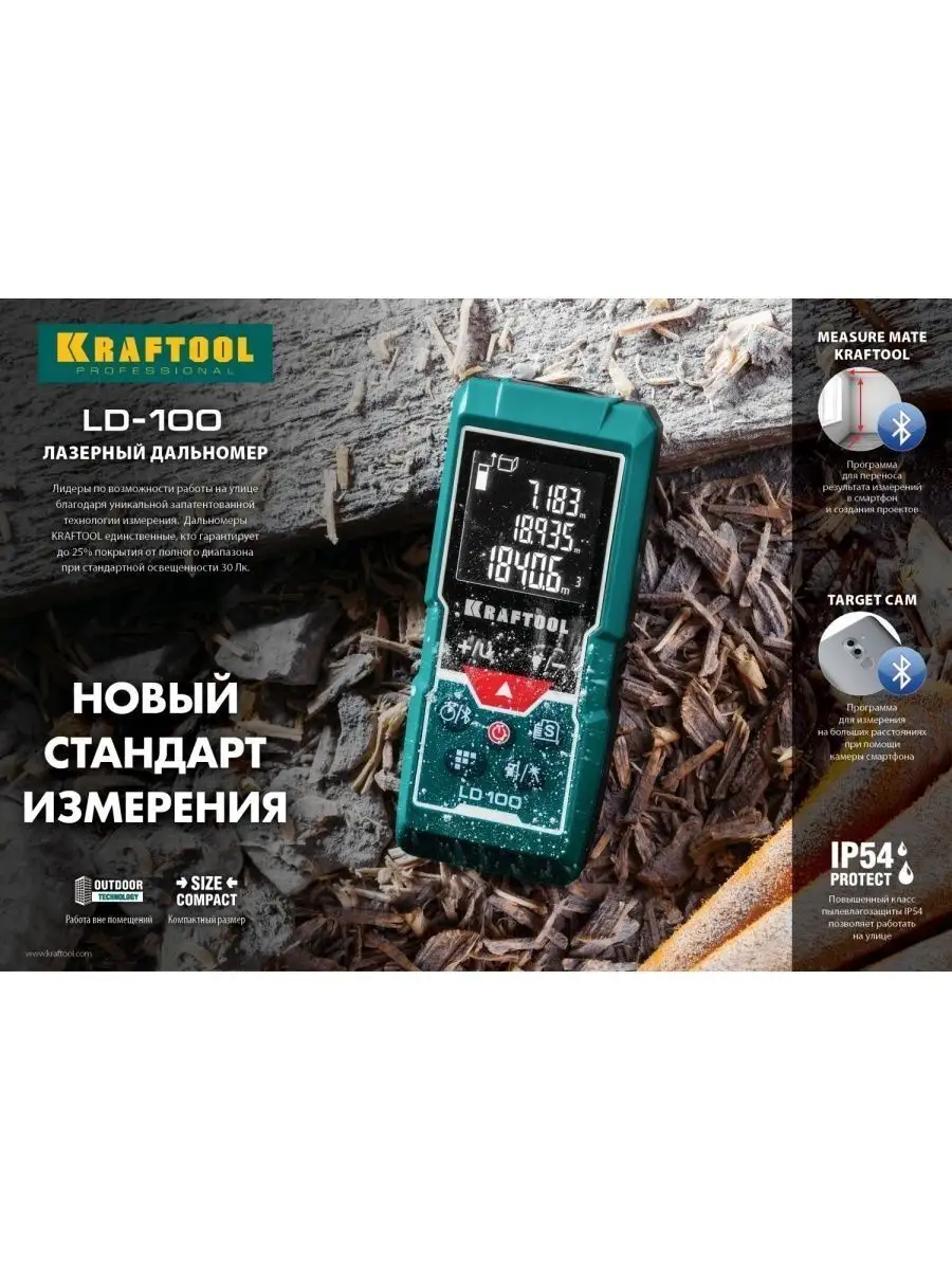 Дальномер лазерный дальность 5см-100м точность 1,5мм