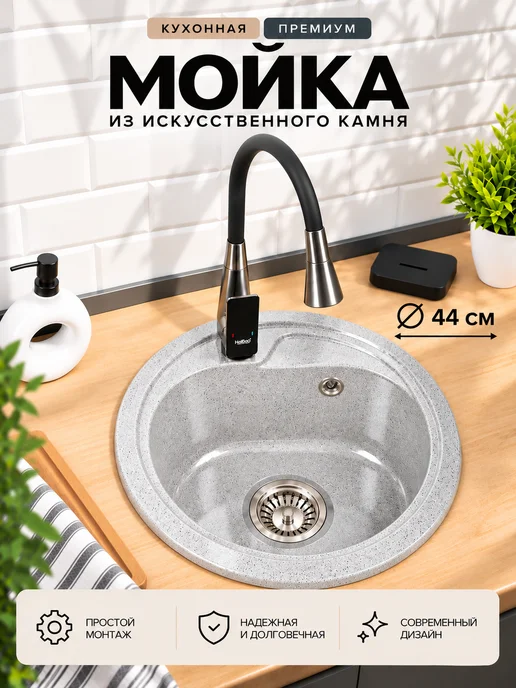 Smooth Stone Мойка для кухни каменная круглая, серый