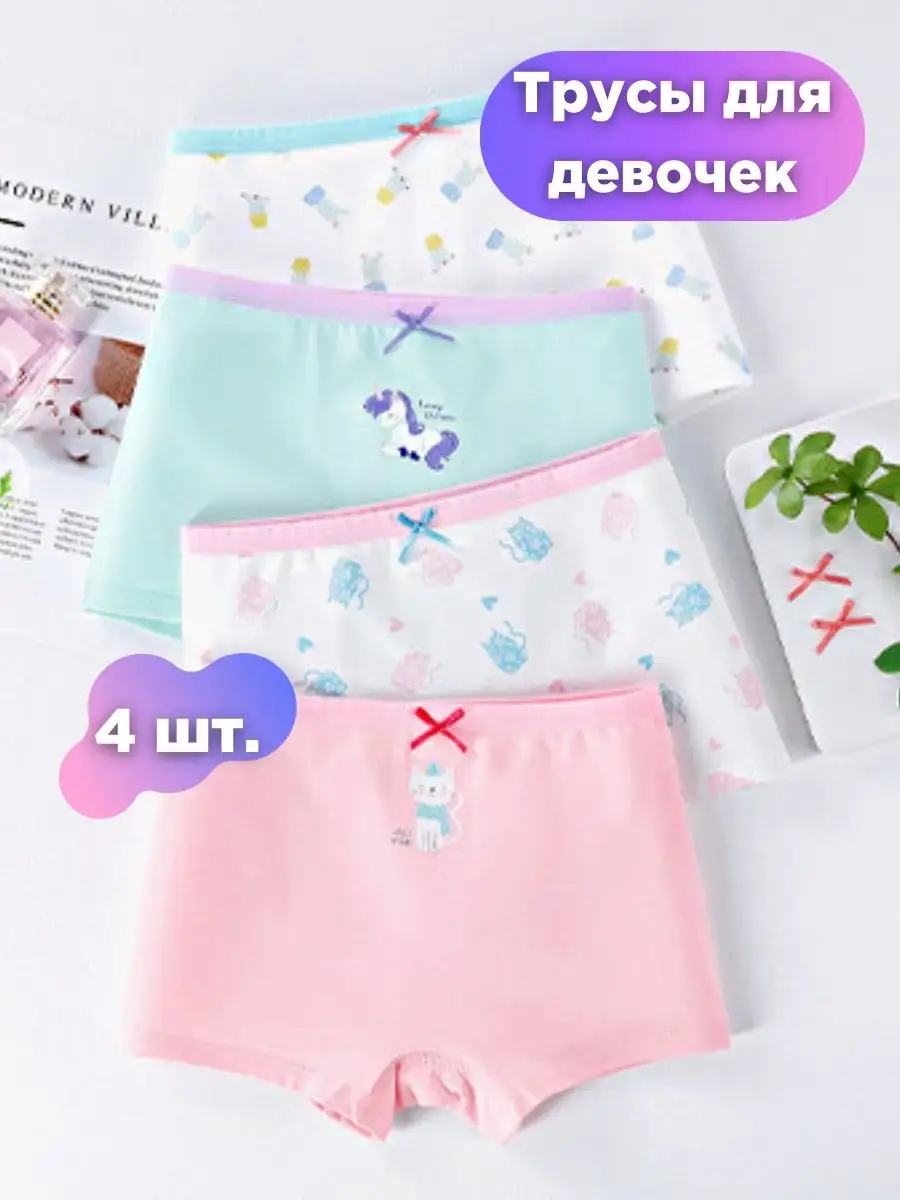 Трусы для девочки подростка набор детские 4 шт базовые KinderShop 142104416  купить за 537 ₽ в интернет-магазине Wildberries