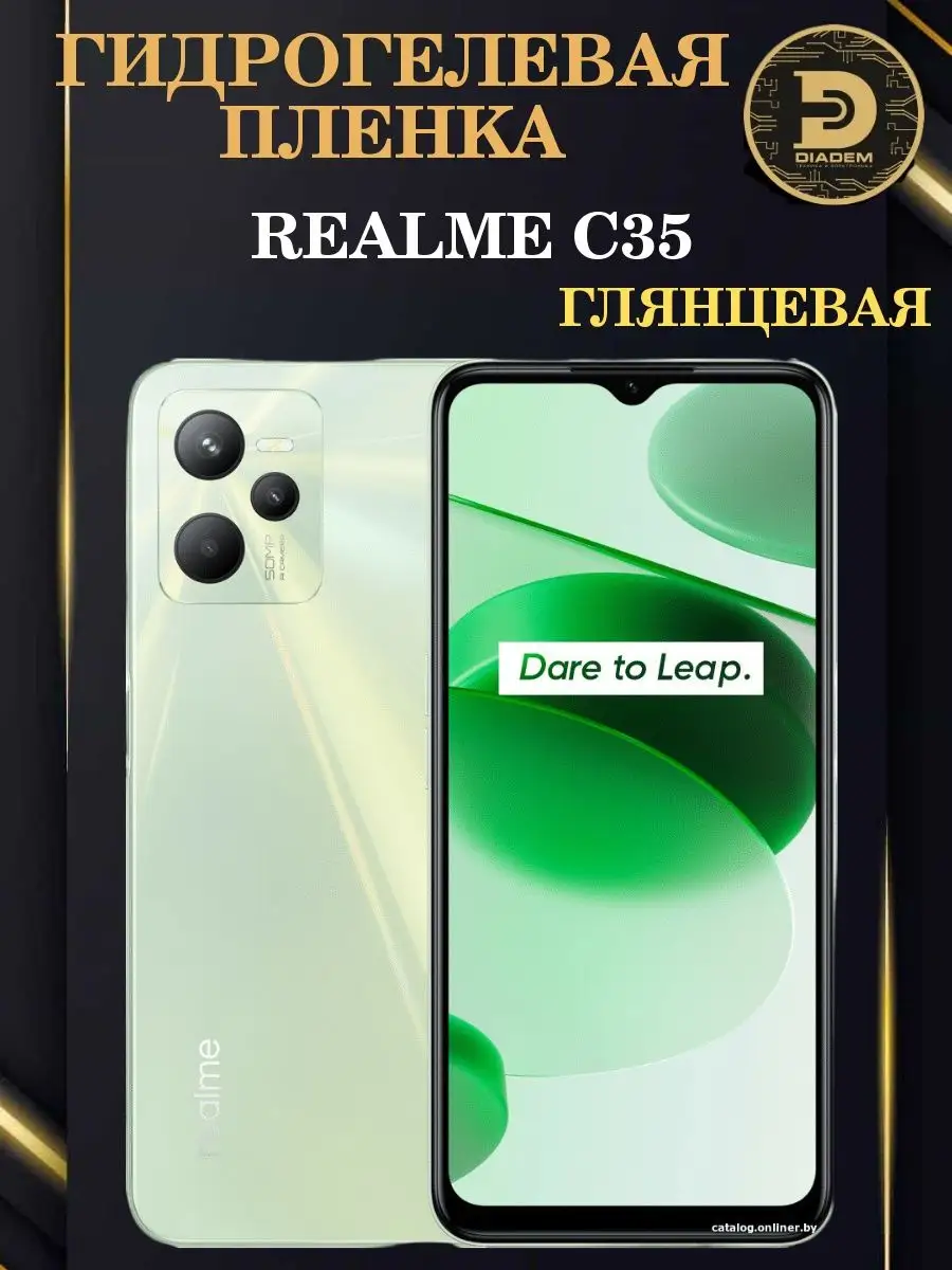 Гидрогелевая защитная пленка броня на REALME C35 Diadem 142104617 купить за  298 ₽ в интернет-магазине Wildberries