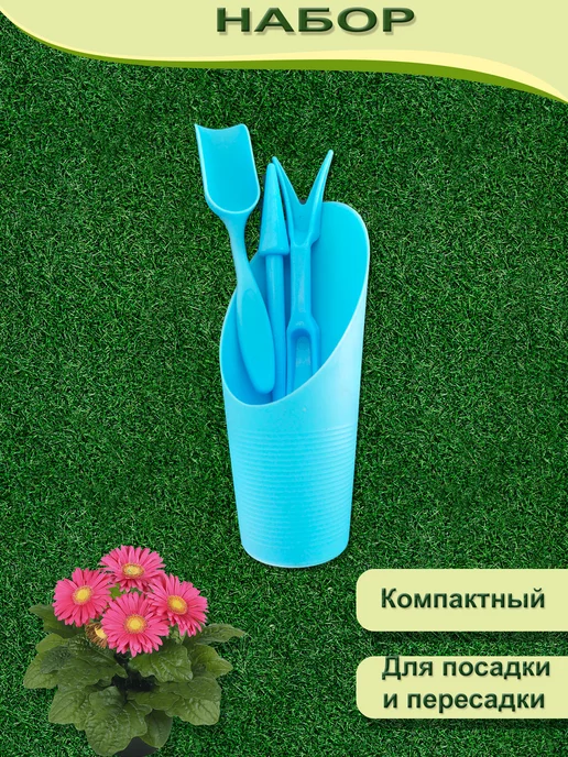 GROSKOSHOP Набор инструментов для комнатных растений и рассады, голубой, фото 2