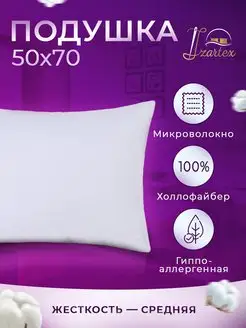 Подушка 50х70 гипоаллергенная IZARTEX 142105974 купить за 277 ₽ в интернет-магазине Wildberries