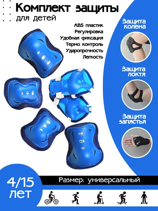 GALEONTRADE Защита для катания, синий