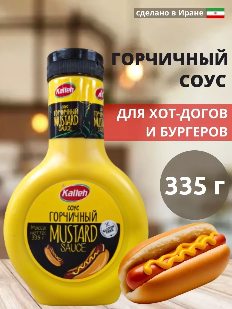 Соус Горчичный Mustard Sauce, 335 г Kalleh 142108163 купить за 292 ₽ в  интернет-магазине Wildberries