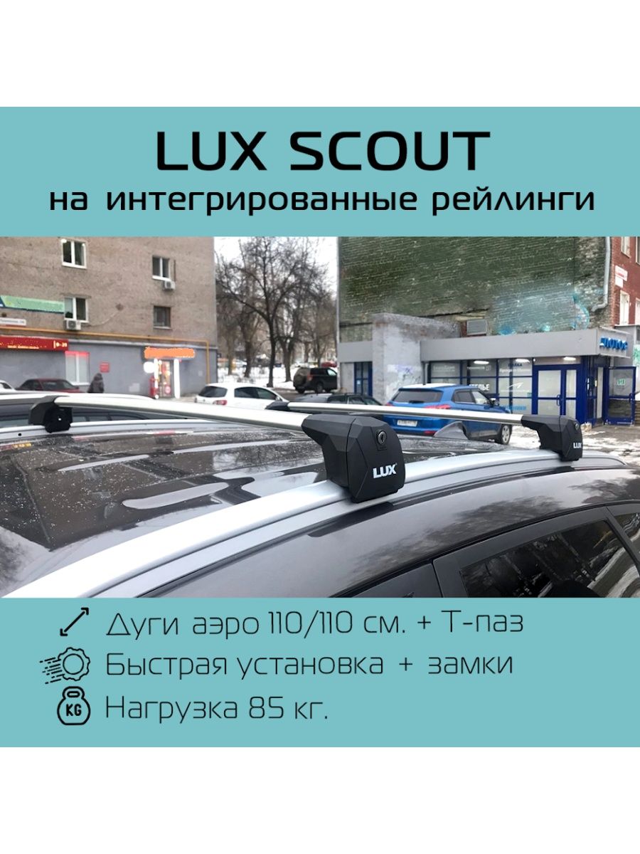 Lux scout