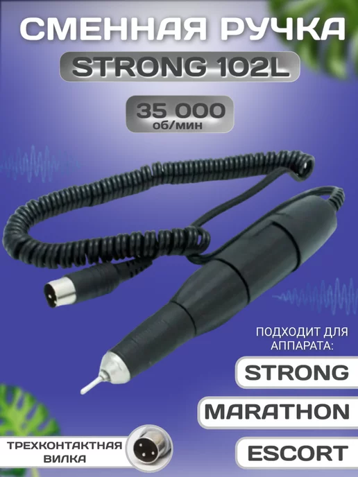 AIMAQPRO Ручка-микромотор Strong 105L, 102L 35тыс оборотов, 105 л, 102 л