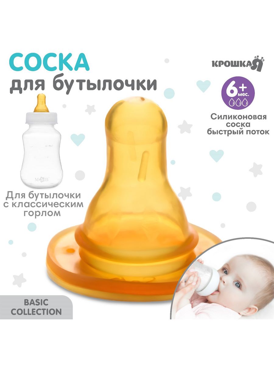 Советская соска на бутылку. Соска для бутылочек с медленным потоком. Советская соска. Советская пустышка.