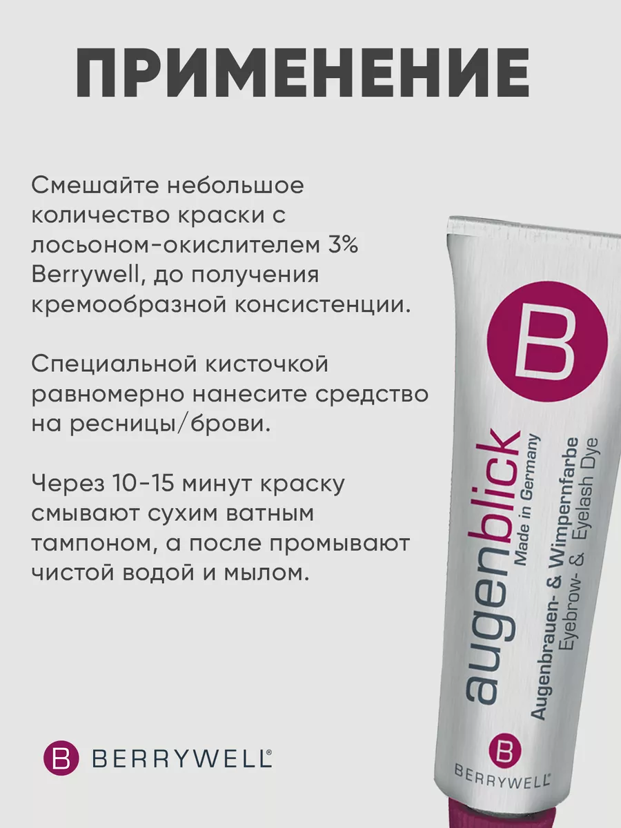 Berrywell Augenblick Стакан | Купить, отзывы, применение