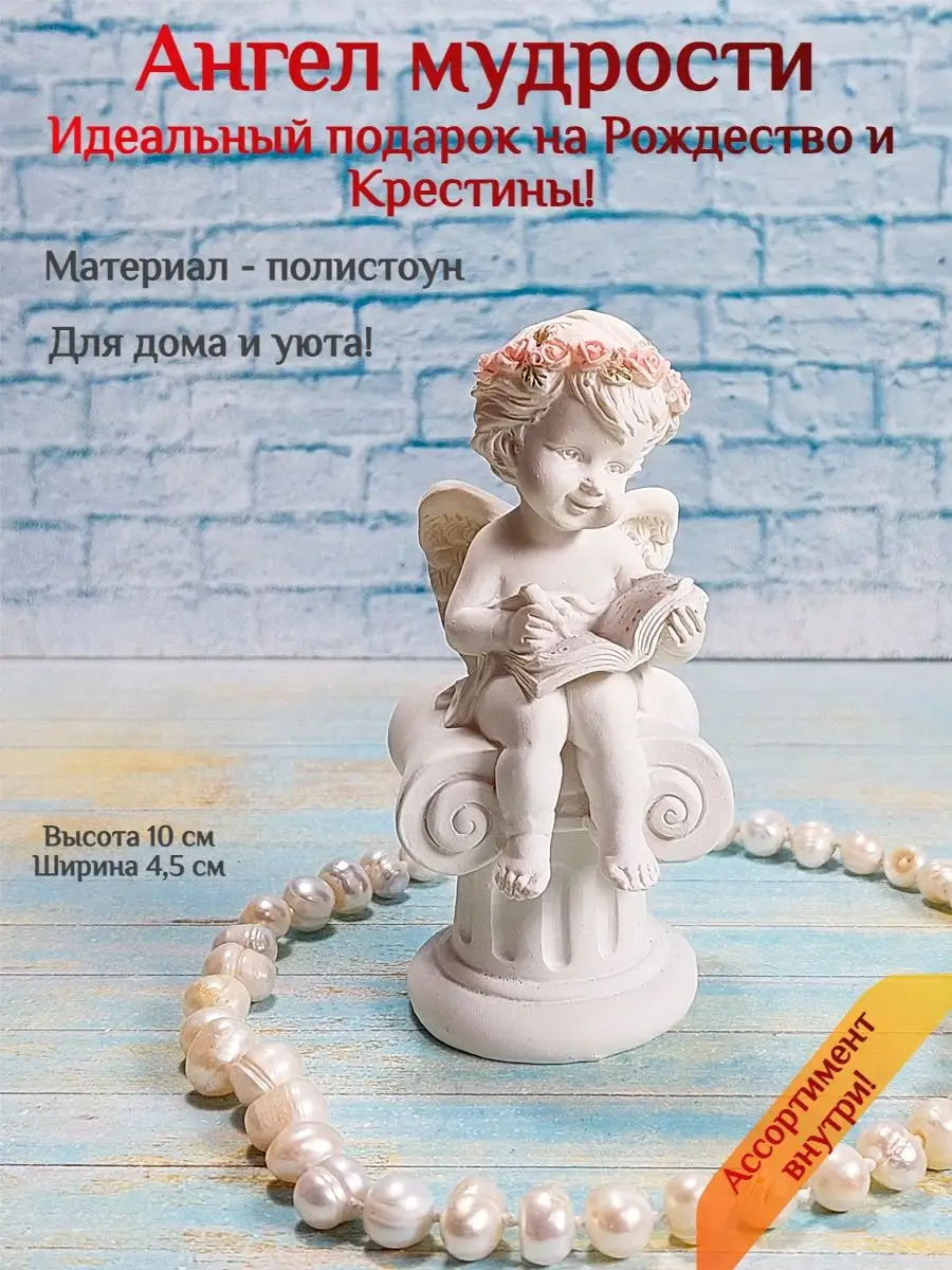 Фигурка Ангел с книгой ОптимаБизнес 142109466 купить в интернет-магазине  Wildberries