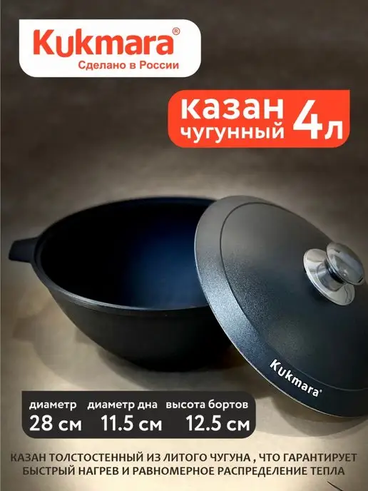 KUKMARA Казан чугунный 4 л, 4 л, фото 2