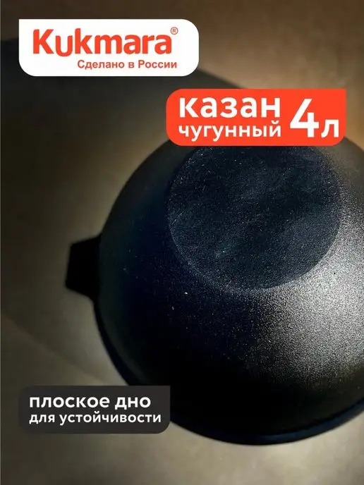 KUKMARA Казан чугунный 4 л, 4 л, фото 3