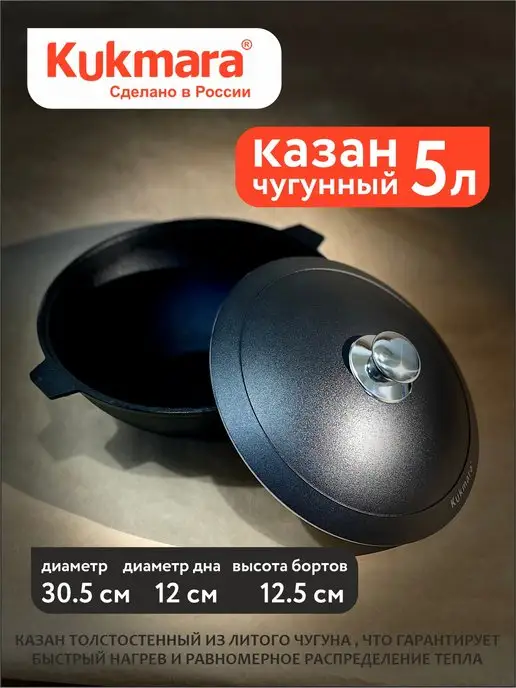 KUKMARA Казан чугунный 7 л, 5 л, фото 2