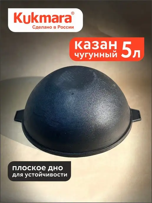 KUKMARA Казан чугунный 7 л, 5 л, фото 3