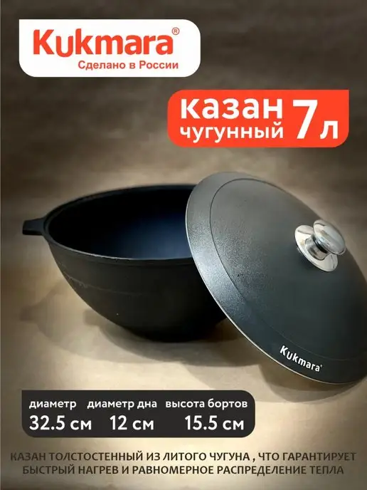 KUKMARA Казан чугунный 7 л, 7 л, фото 2
