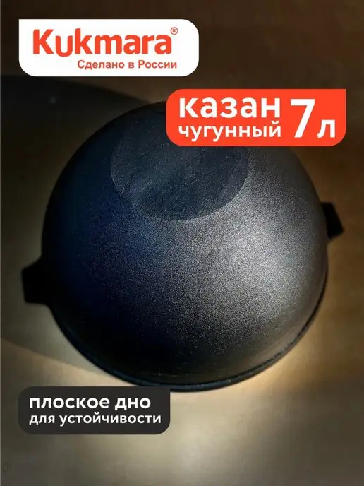 KUKMARA Казан чугунный 7 л, 7 л, фото 3