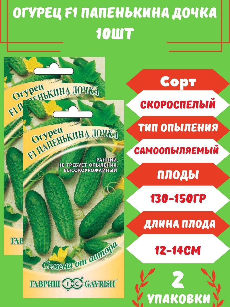 Пачка огурцов