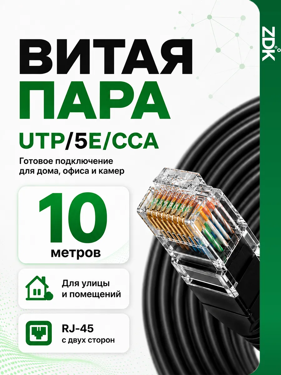 Интернет LAN кабель для улицы витая пара