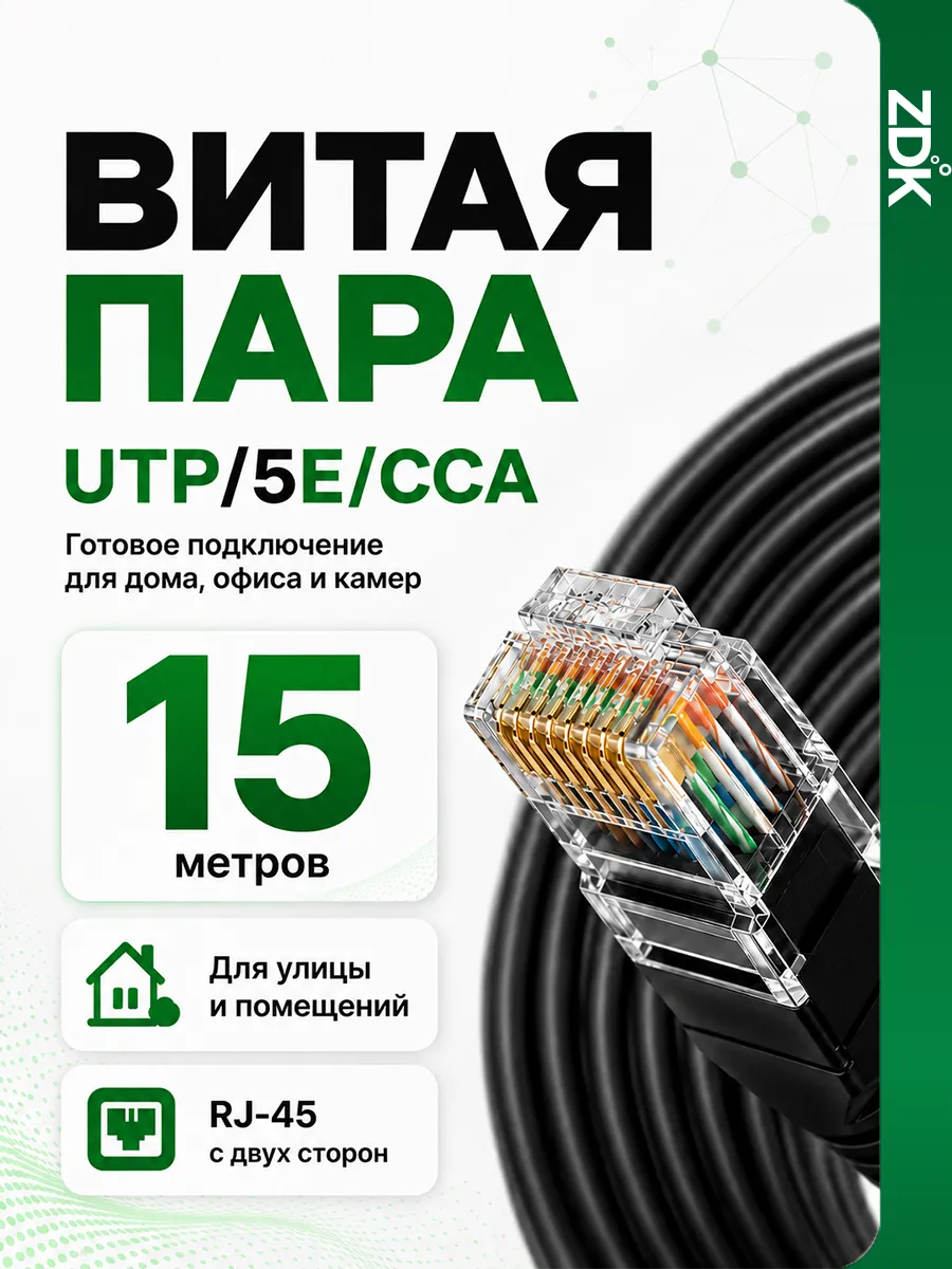 Интернет LAN кабель уличный 15 м