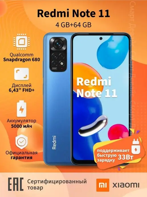 Смартфон Xiaomi Note 11 4/64 ГБ, синий