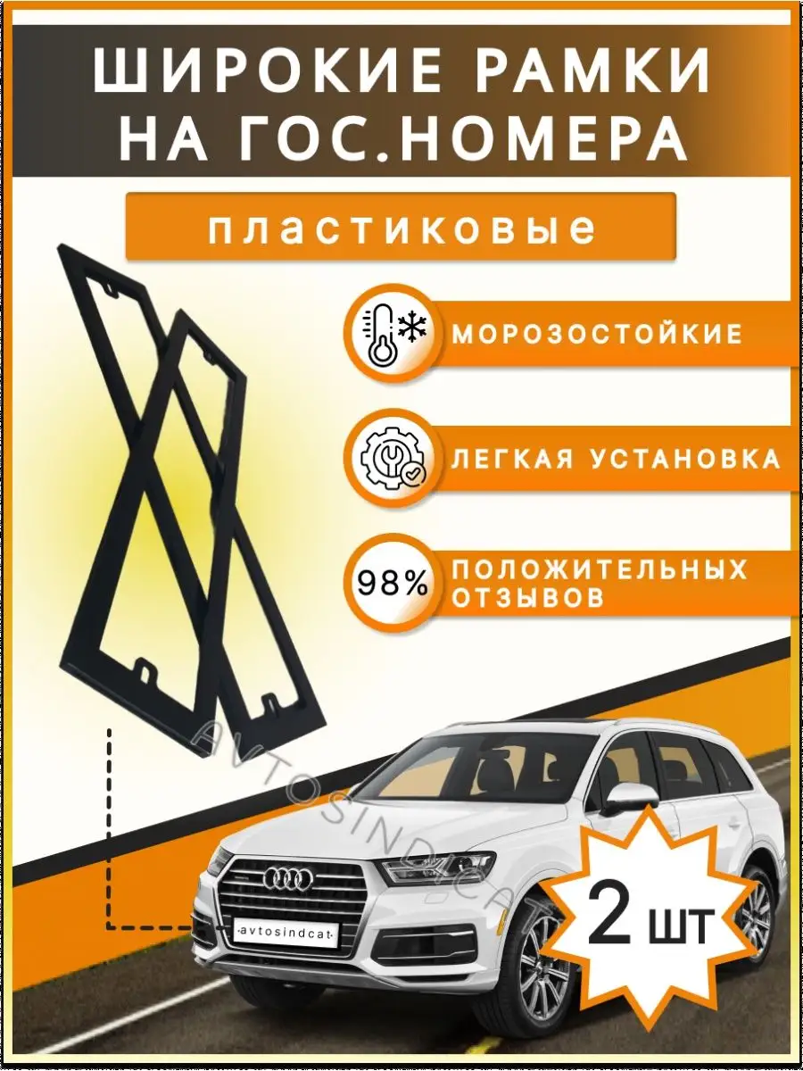 рамка для номера автомобиля универсальная 2 шт. DR ROAD 142112418 купить в  интернет-магазине Wildberries